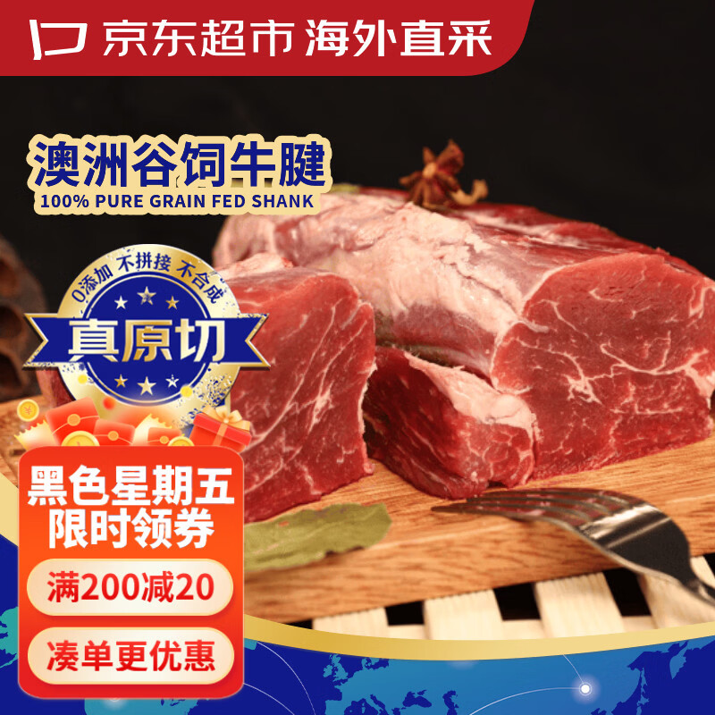 京东超市海外直采 澳洲原切谷饲牛腱子 净重3.2斤 牛肉自营进口生鲜