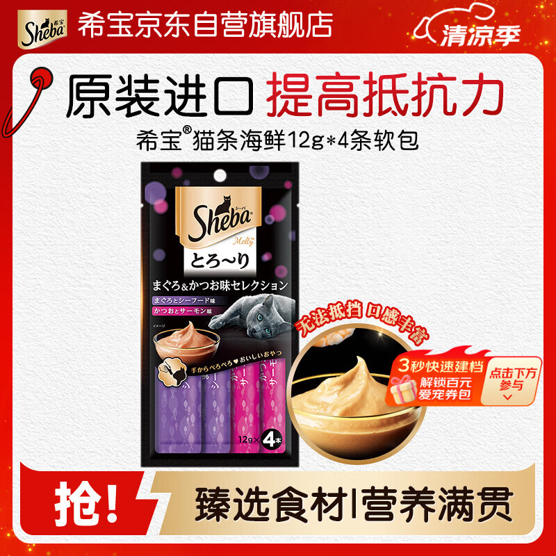 希宝原装进口猫条成猫猫粮猫零食海鲜12g*4条软包猫罐头