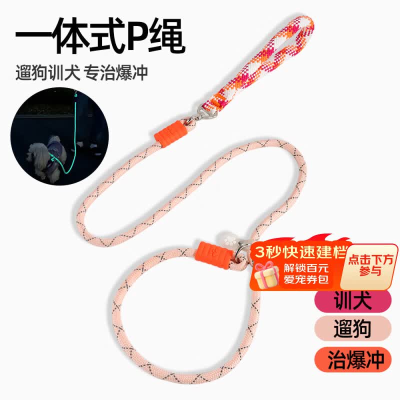 金纵狗狗宠物牵引绳大型犬防爆冲夜光外出遛狗专用狗绳猫咪p绳粉红色M
