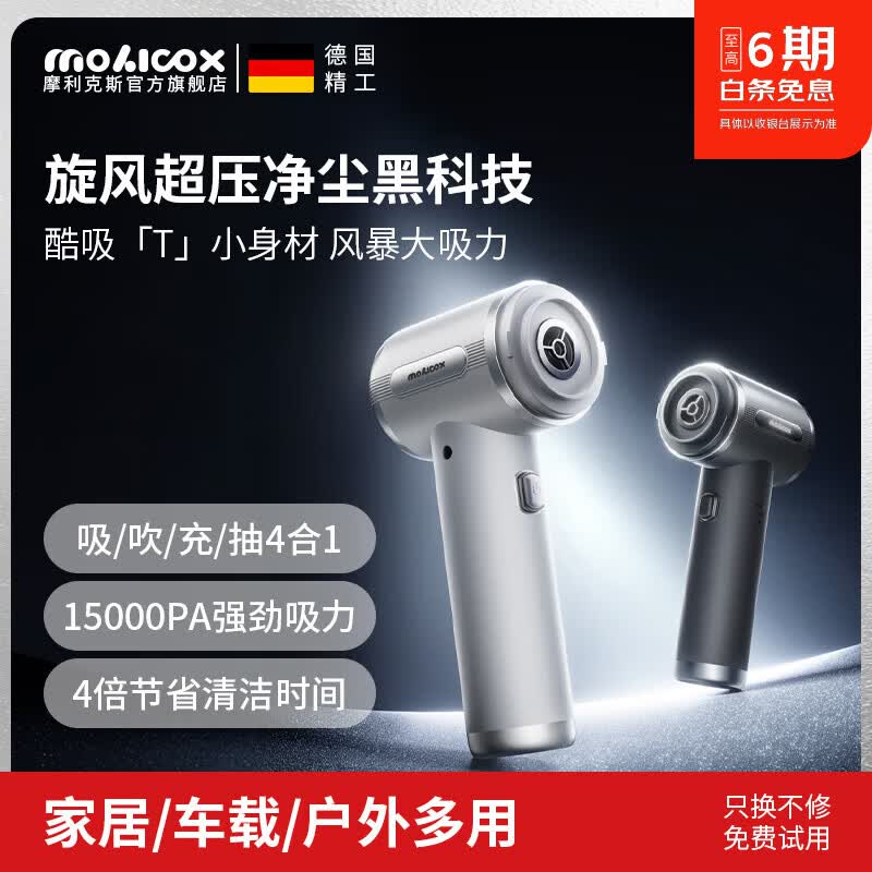 MOLICOX德国品牌丨车载吸尘器大吸力无线手持车用吸尘器车内超强吸吹一体两用多功能汽车专用便携缝隙吸灰 暗砂黑顶配版丨德系降噪电机丨X8全套清洁配件丨礼品包 欧盟标准丨德国品质丨2026最新款大吸力吸吹两用吸尘器