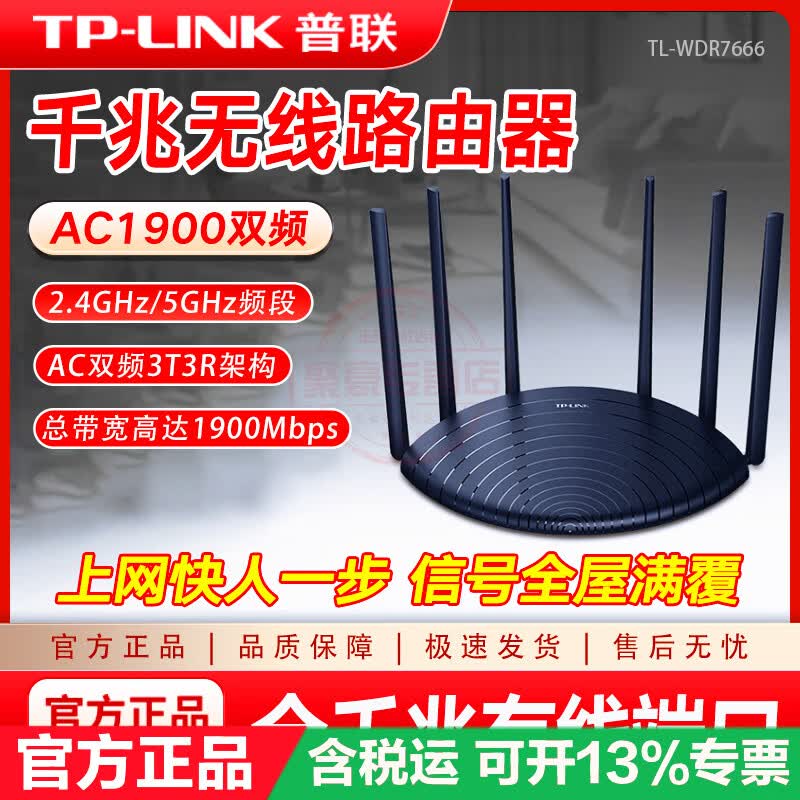 TP-LINK 千兆无线路由器 双频三频智能游戏路由 Mesh易展组网 全屋wifi6覆盖 TL-WDR7666千兆易展版 AC1900双频