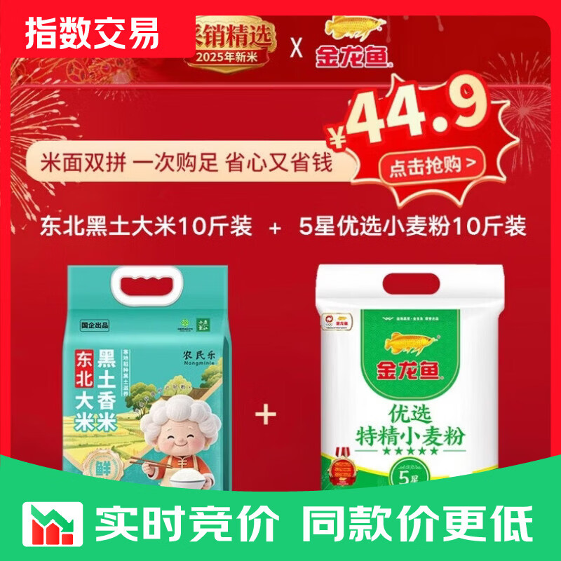 金龙鱼五星金装特精小麦粉 10斤 家用中筋面粉包子饺子馒头 【超值米面套装】米10斤+面10斤