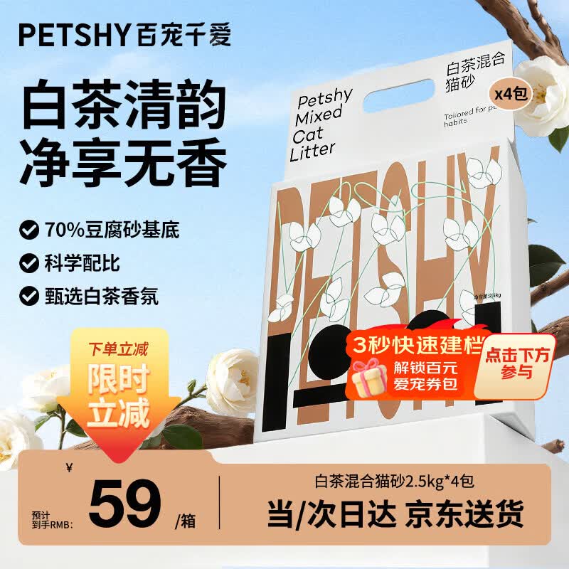 petshy白茶豆腐砂2.4kg*12拍3件 182元 - 86线报