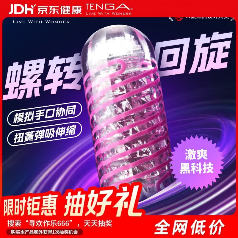 TENGA飞机杯Spiner旋吸式吮吸日本进口男士自慰成人情趣用品玩具06积木
