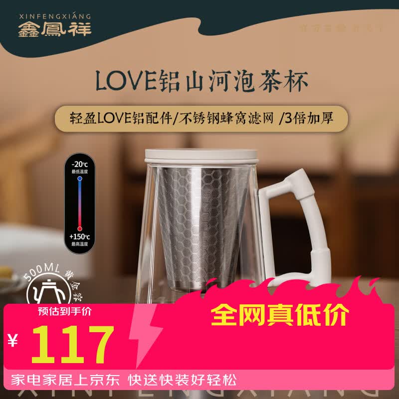鑫凤祥玻璃山河泡茶怀加厚耐热办公室泡纯手工茶水分离个人专用喝茶杯