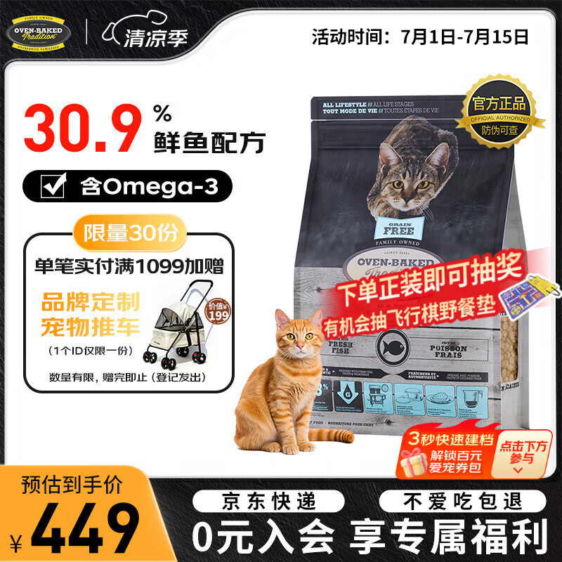 欧恩焙加拿大自营猫粮进口幼猫全价无谷烘焙鱼肉味10磅【4.54kg】