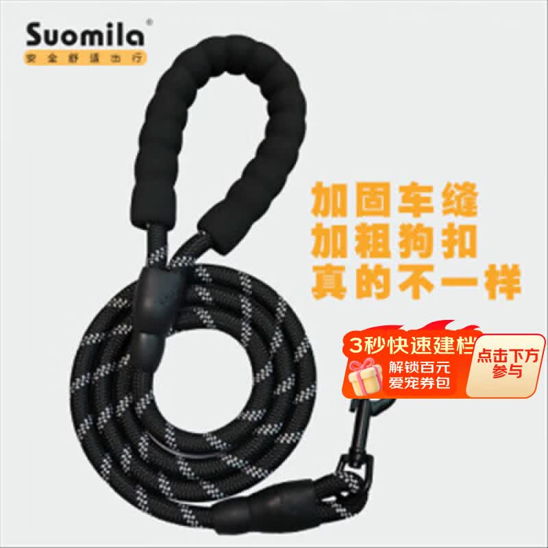 索米拉（Suomila）狗狗绳子牵引绳加长加粗反光小中大型犬宠物用品狗链子1.5m 黑色