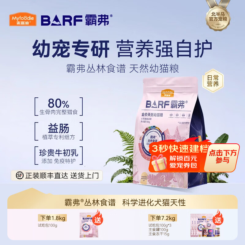麦富迪 猫粮 barf霸弗生骨肉主食冻干双拼天然粮营养全价无谷高蛋白 鲜鸡肉配方|幼猫 100g 通用