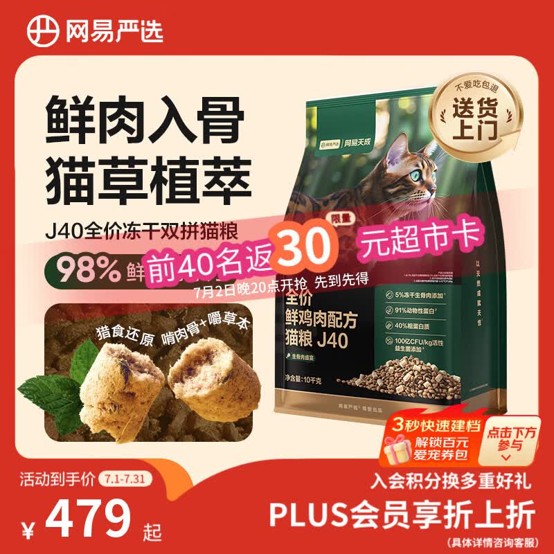 网易严选全价鲜鸡肉猫粮J40 生骨肉无谷主食冻干 成幼猫草本植萃10kg