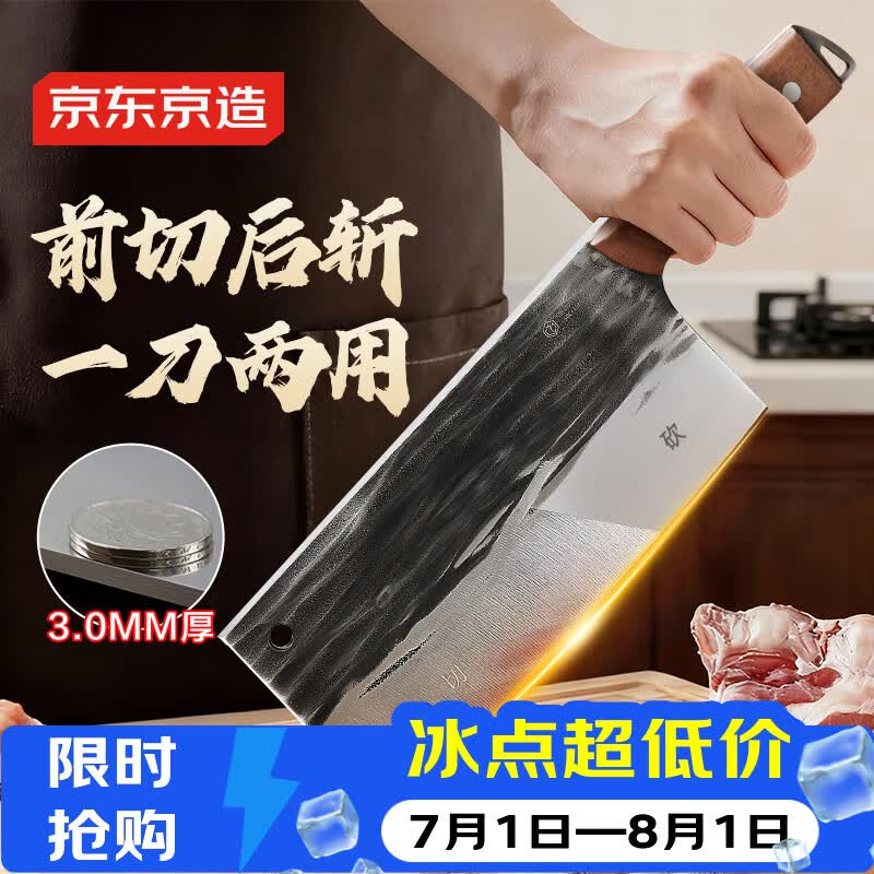 京东京造 5铬菜刀 刀具家用斩砍骨厨师专用锻打锤纹【斩切两用】