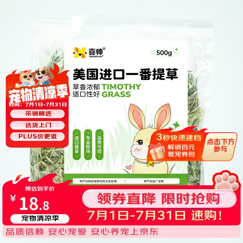 喜帅美国进口一番提摩西草 兔子牧草磨牙干草饲料龙猫豚鼠粮草500g