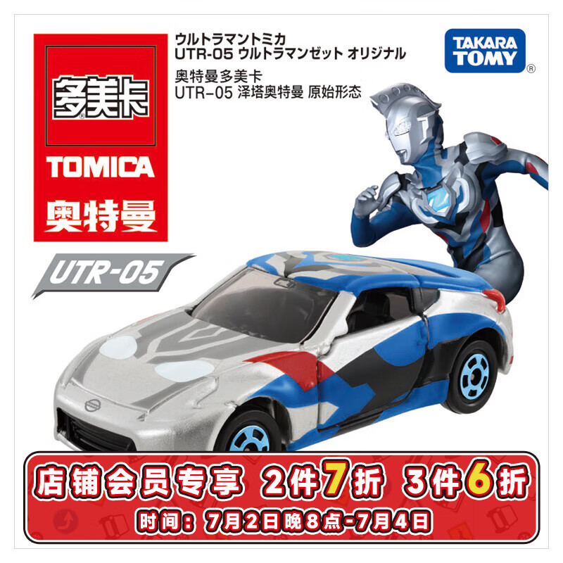 多美卡TOMY合金小汽车模型儿童玩具UTR-05泽塔奥特曼917755