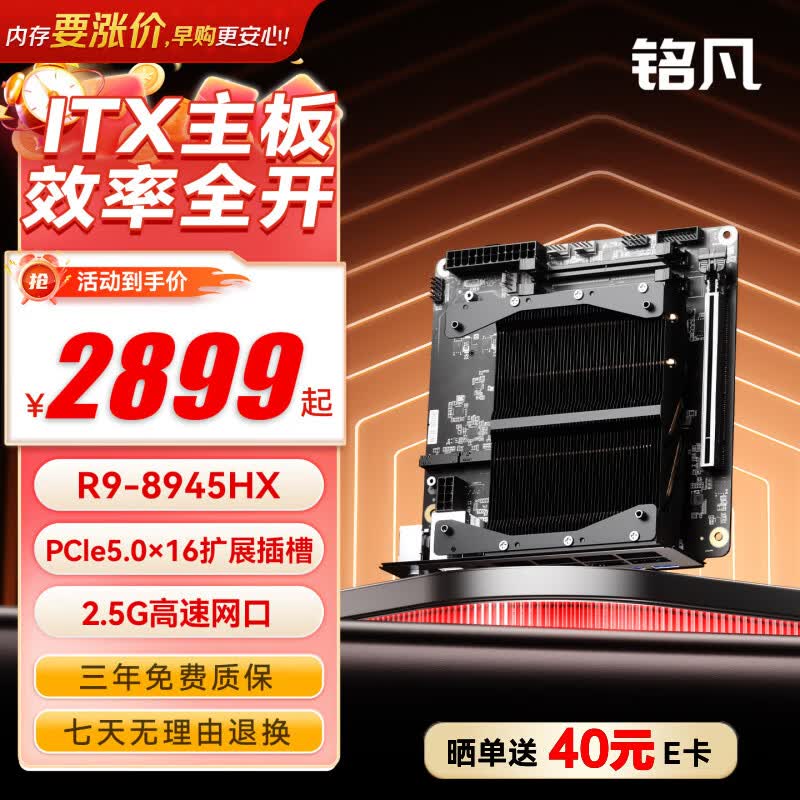 铭凡 BD895iSE锐龙R9-8945HX/R7-7745HX itx主板amd高性能mini主板CPU套装组装电脑迷你主机 BD895i SE ITX单主板 无内存/硬盘