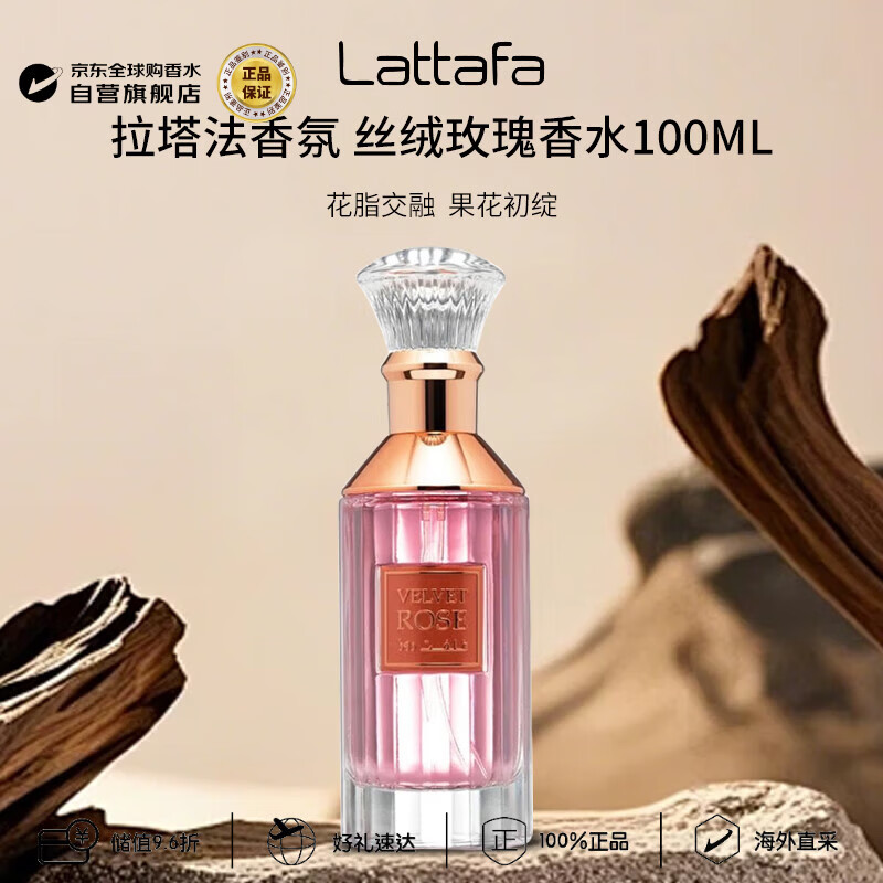 Lattafa拉塔法 丝绒玫瑰浓香水100ml 东方花香调生日礼物