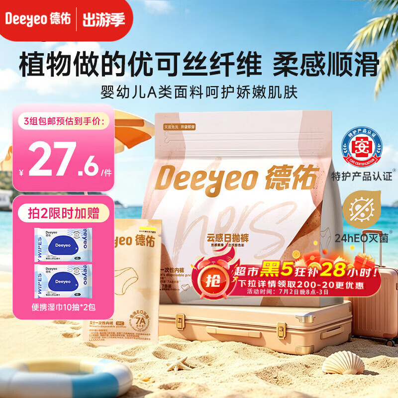 德佑一次性内裤女孕产妇出差独立包装生理期日抛优可丝7A内裤L码7条
