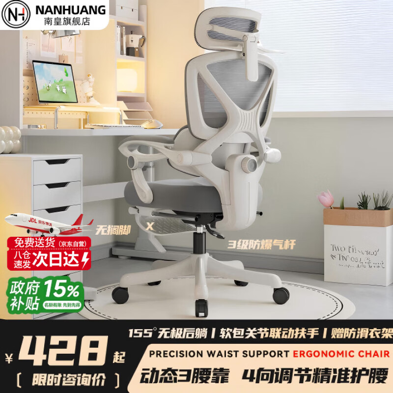 南皇人体工学椅子护腰电脑椅书房家用舒适久坐可躺办公室午休座椅电竞 4向3腰白-3级气杆-分压尼脚-软包联动-155° 155-180度(含) 联动扶手 4向3腰靠