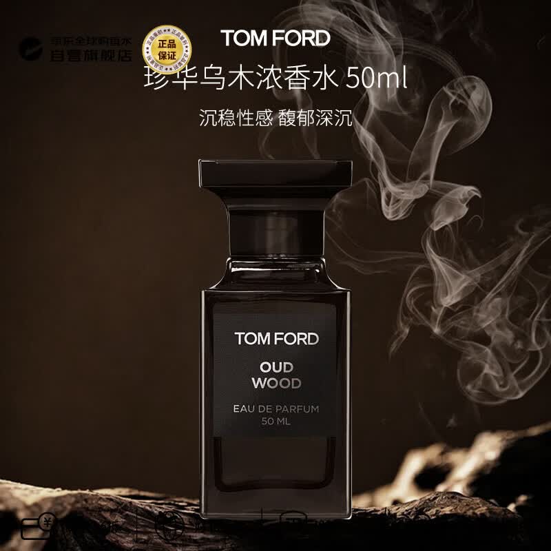 汤姆.福特（TOM FORD）珍华乌木浓香水50ml 木质东方调生日礼物