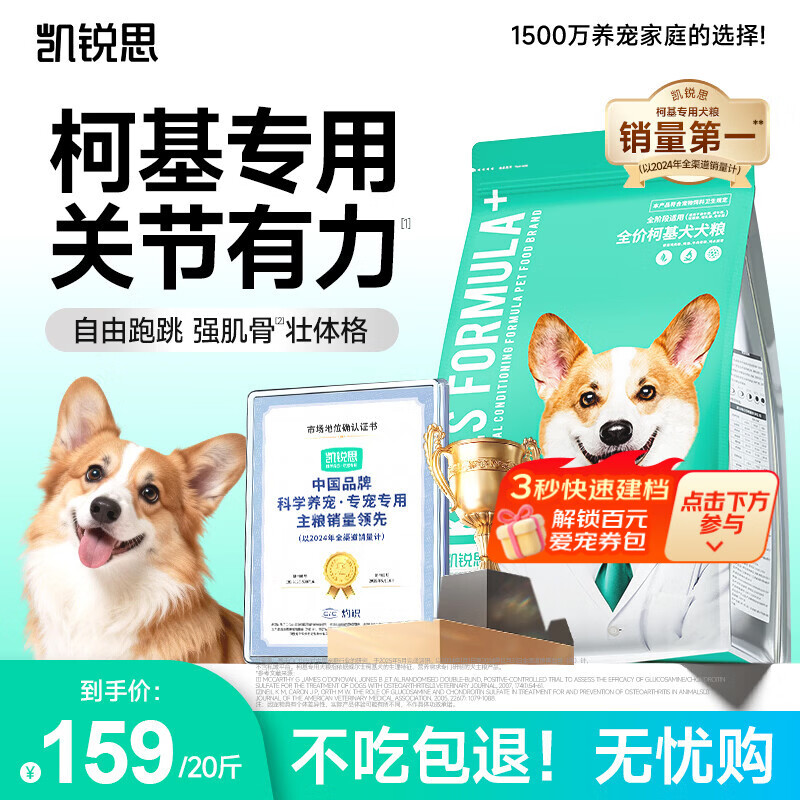 凯锐思柯基专用狗粮10kg 148元，凯锐思博美专用狗粮10kg 148元 - 86线报
