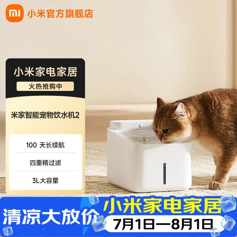 米家小米米家智能宠物饮水机2 猫咪自动喂水器3L大容量自动饮水机 米家智能宠物饮水机2