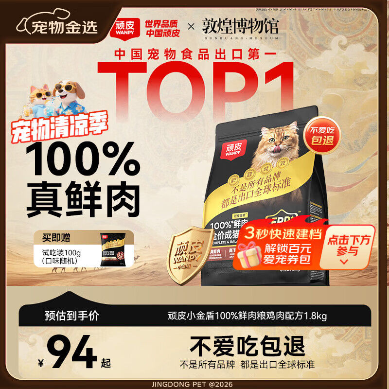 顽皮小金盾鲜鸡肉猫粮1.8kg 试吃100g 65.8元 - 86线报