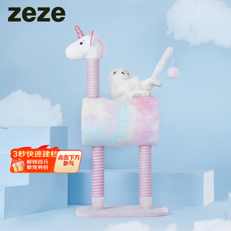 ZEZE独角兽动物系列猫爬架抓柱猫窝一体多功能猫爬架玩具