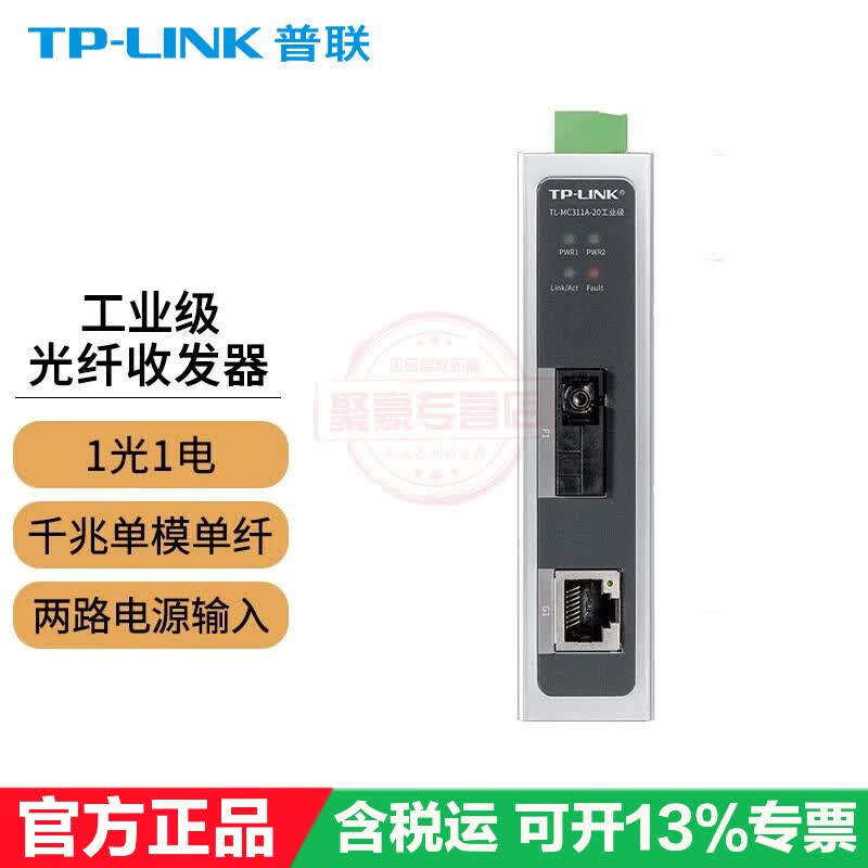 普联（TP-LINK） 工业级单模单纤光纤收发器 SC接口光电转换器 千兆DIN导轨壁挂安装20公里IP30防护 TL-MC311A-20工业级 【千兆 单只装】