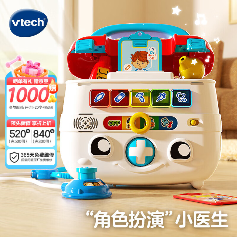 伟易达（Vtech）儿童玩具过家家智能诊疗箱仿真看医生互动早教男女孩生日礼物  智能诊疗箱【2-5岁】