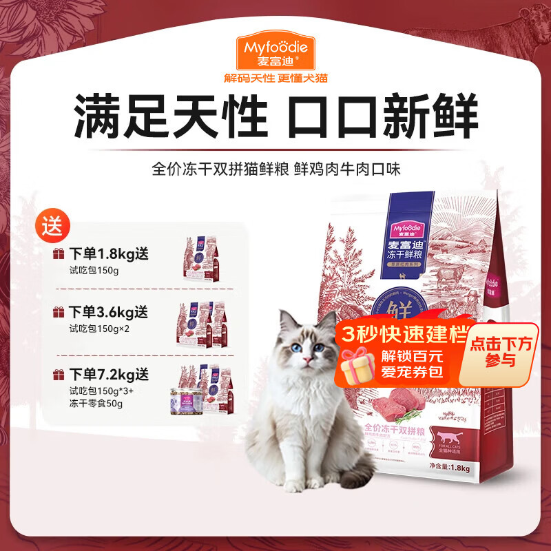 麦富迪猫粮 全价冻干双拼鲜粮成幼猫通用 鲜鸡肉牛肉 3.6kg