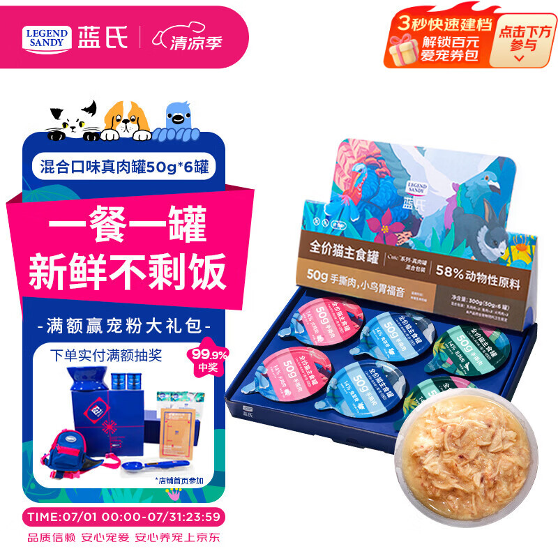 LEGENDSANDY蓝氏猫零食湿粮主食罐头全价真肉罐cute系列混合口味50g*6