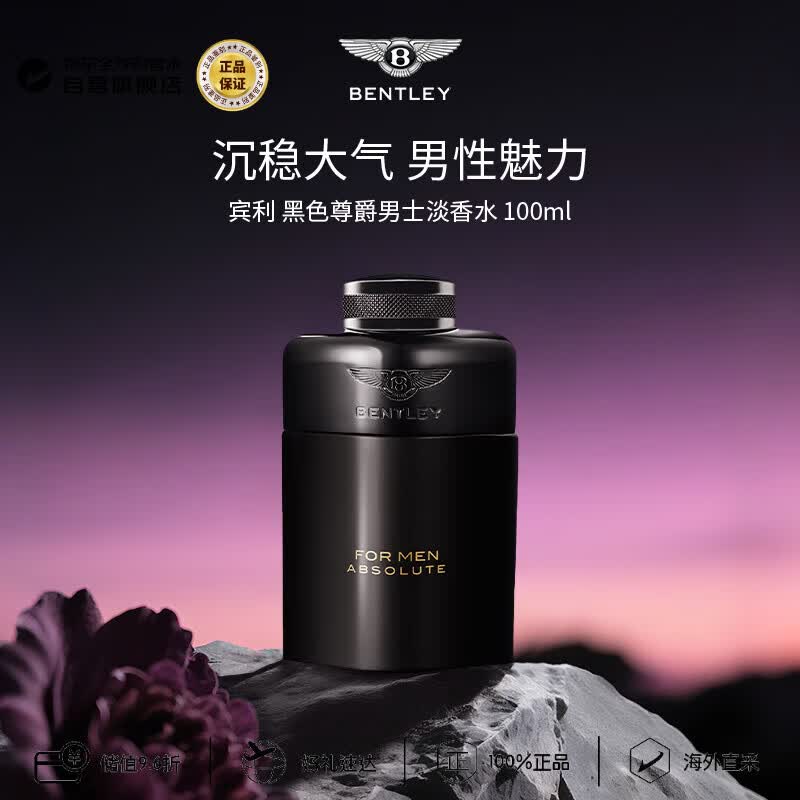 宾利（Bentley）黑色尊爵男士浓香水100ml清新木质调男士 生日礼物