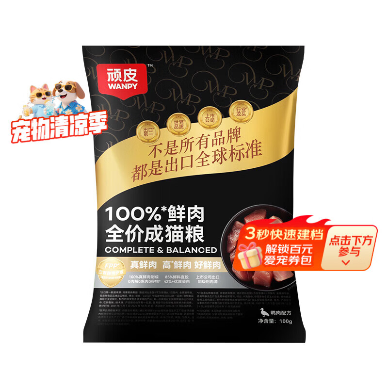 顽皮小金盾100%鲜肉全价成猫粮冻干猫粮100g鸭肉配方