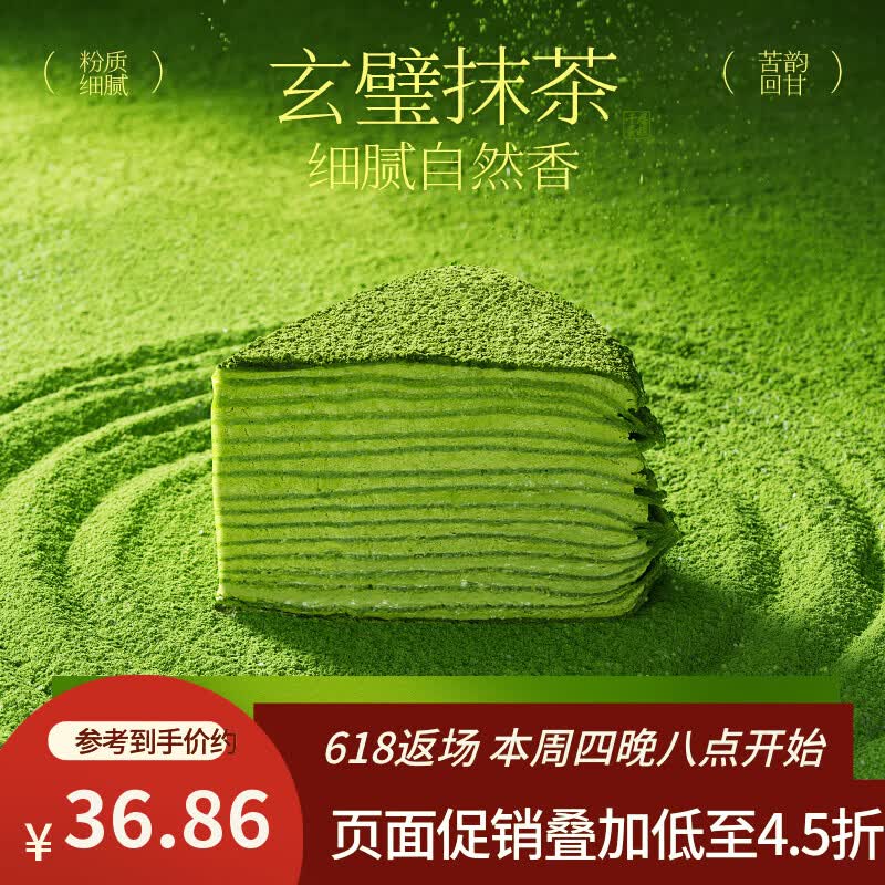鲜京采26年5月新款 抹茶千层蛋糕400g6寸迭代焕新升级