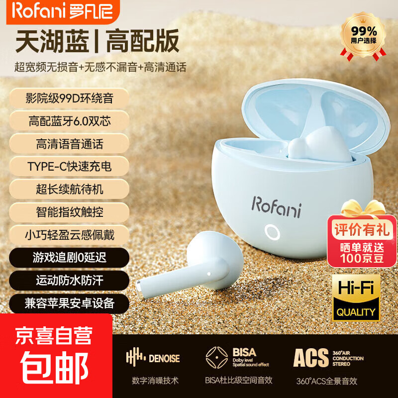 罗凡尼（Rofani） 无损HIFI音质运动高颜值超长续航小巧便携超清通话苹果安卓通用半入耳式无线蓝牙耳机 蓝色顶配高清通话影院级99D环绕音超长续航智能触控