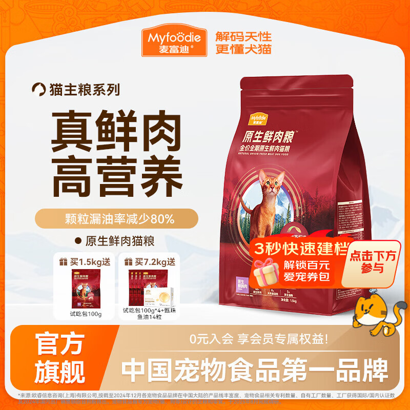 麦富迪 猫粮 原生鲜肉粮成幼猫通用全价全期猫粮 鲜鸽肉配方 100g