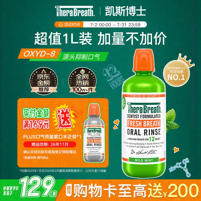 TheraBreath凯斯博士漱口水清新口气大容量1000ml 减少细菌温和0酒精含漱液