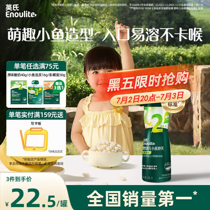 英氏婴幼儿泡芙条香蕉味 宝宝婴儿零食儿童辅食罐装36g6个月以上
