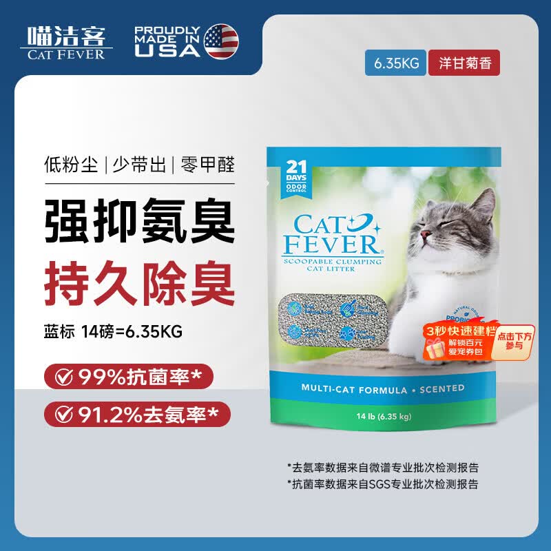 喵洁客（CAT FEVER）美国原装进口猫砂强力结团钠基矿石猫砂低尘抗菌除臭蓝标14磅