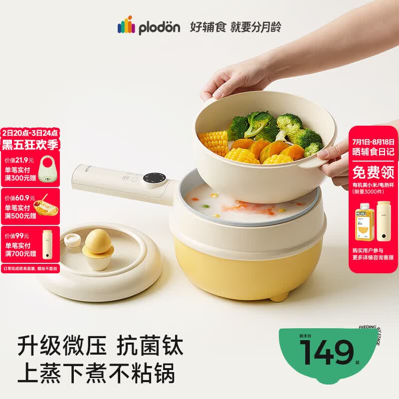 浦利顿（PLODON）电煮锅辅食锅 婴儿BB煲煎煮蒸炒一体 宝宝煲粥炖汤小奶锅微压镀钛