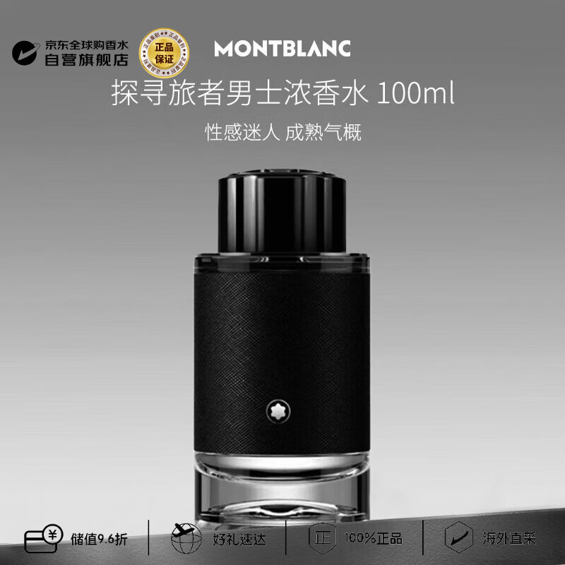 万宝龙（MONTBLANC）探寻旅者男士浓香水100ml 木质香调男士生日礼物