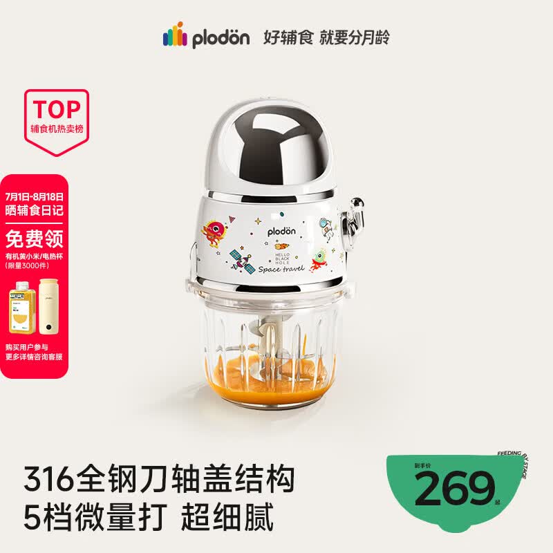 浦利顿（PLODON）婴儿辅食机打泥机 宝宝辅食工具 316钢轴钢盖 可拆杯套 双杯双刀