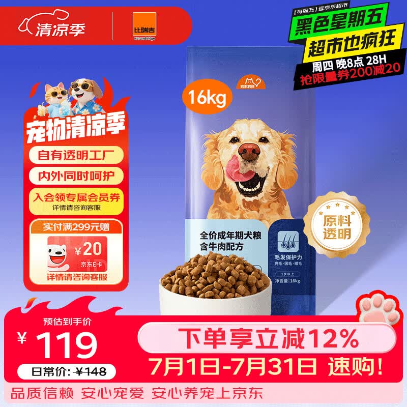 比瑞吉狗粮爱不将就小型中大型金毛成犬狗粮牛肉味16kg添加鱼油原料透明