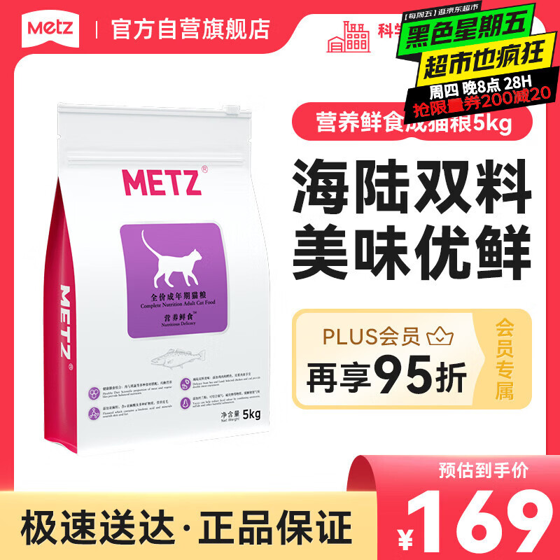 玫斯（metz）全价猫粮5kg营养鲜食海陆双拼成猫通用型猫咪主粮猫粮