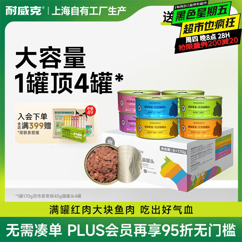 耐威克猫罐头 吞拿鱼红肉猫罐头170g*12罐 整箱装 成幼猫零食猫湿粮