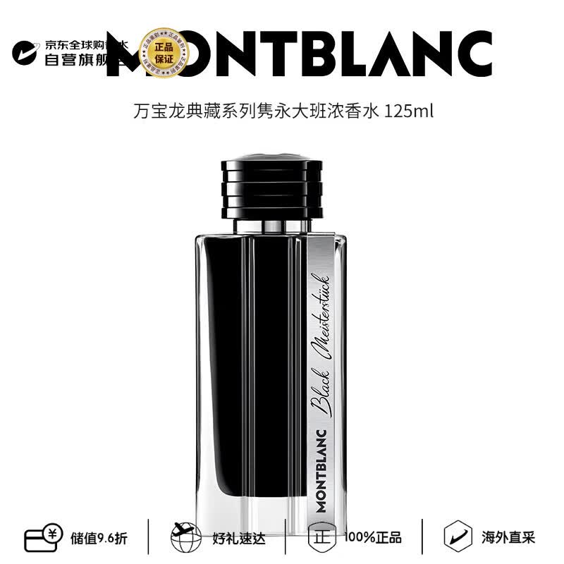 万宝龙（MONTBLANC）典藏系列隽永大班浓香水125ml 木质东方调生日礼物