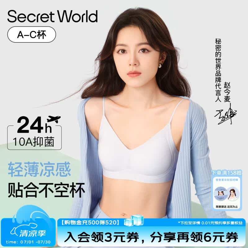 秘密世界（SecretWorld）粉底液内衣女小胸聚拢舒适无痕无钢圈收副乳2025年新款防下垂文胸 【赵今麦同款】隐形肤 【背心款】 L 【优先选尺码卡码拍大】