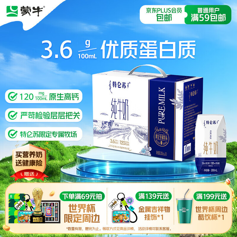 蒙牛特仑苏纯牛奶全脂灭菌乳利乐钻200mL*10盒 早餐奶