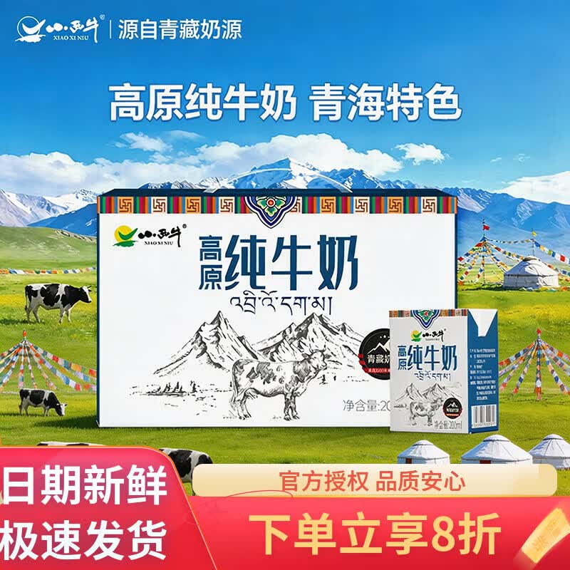 小西牛纯牛奶青藏奶源小方砖全脂营养早餐奶礼盒装整箱 【节日送礼】200ml*20盒【两箱】