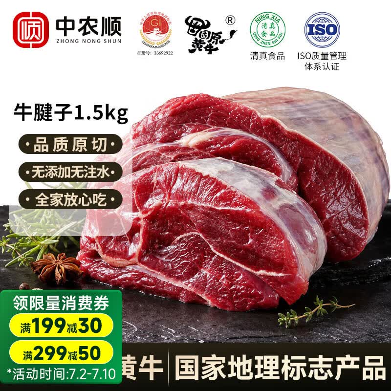 中农顺宁夏固原黄牛牛腱子净重3斤 原切腱子肉生鲜低脂健身食材源头直发