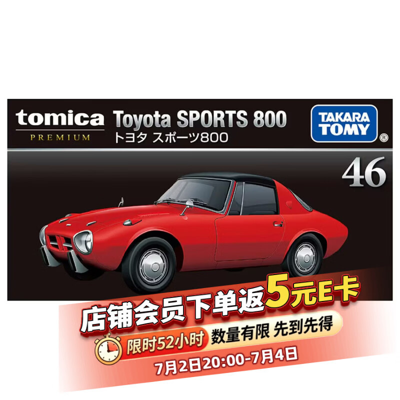 多美卡TOMY合金小汽车模型黑盒旗舰TP46丰田Sports 800跑车995333