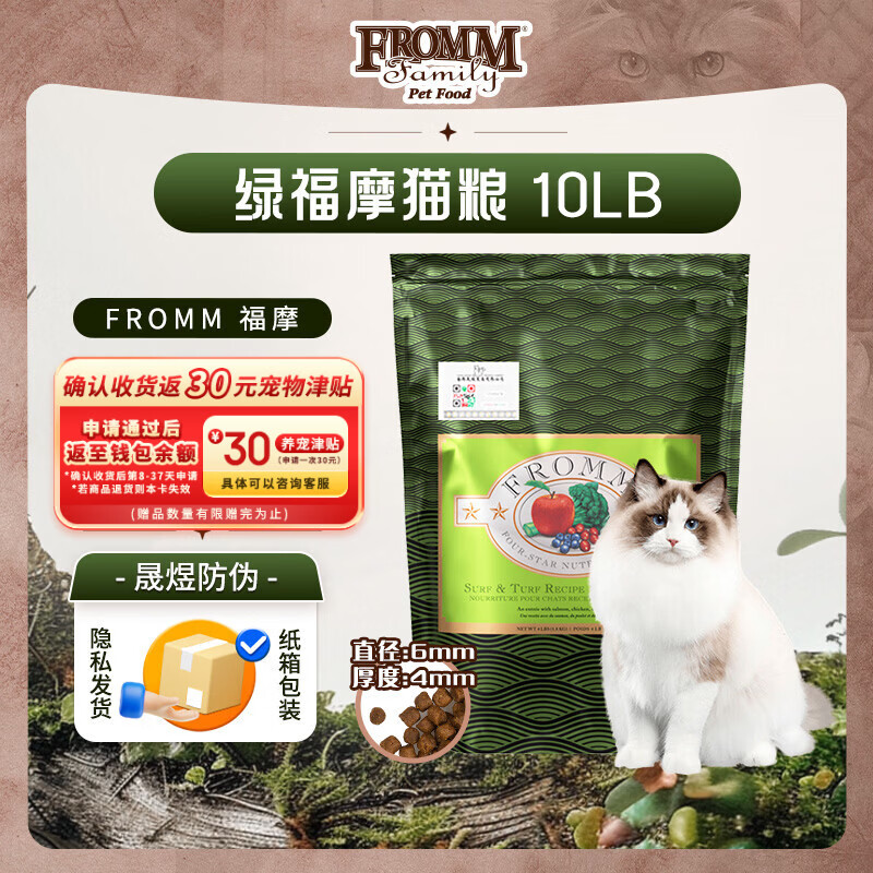 绿福摩三文鱼鸡鸭猫粮10磅赠VE猫主食冻干226g 396元 - 线报酷